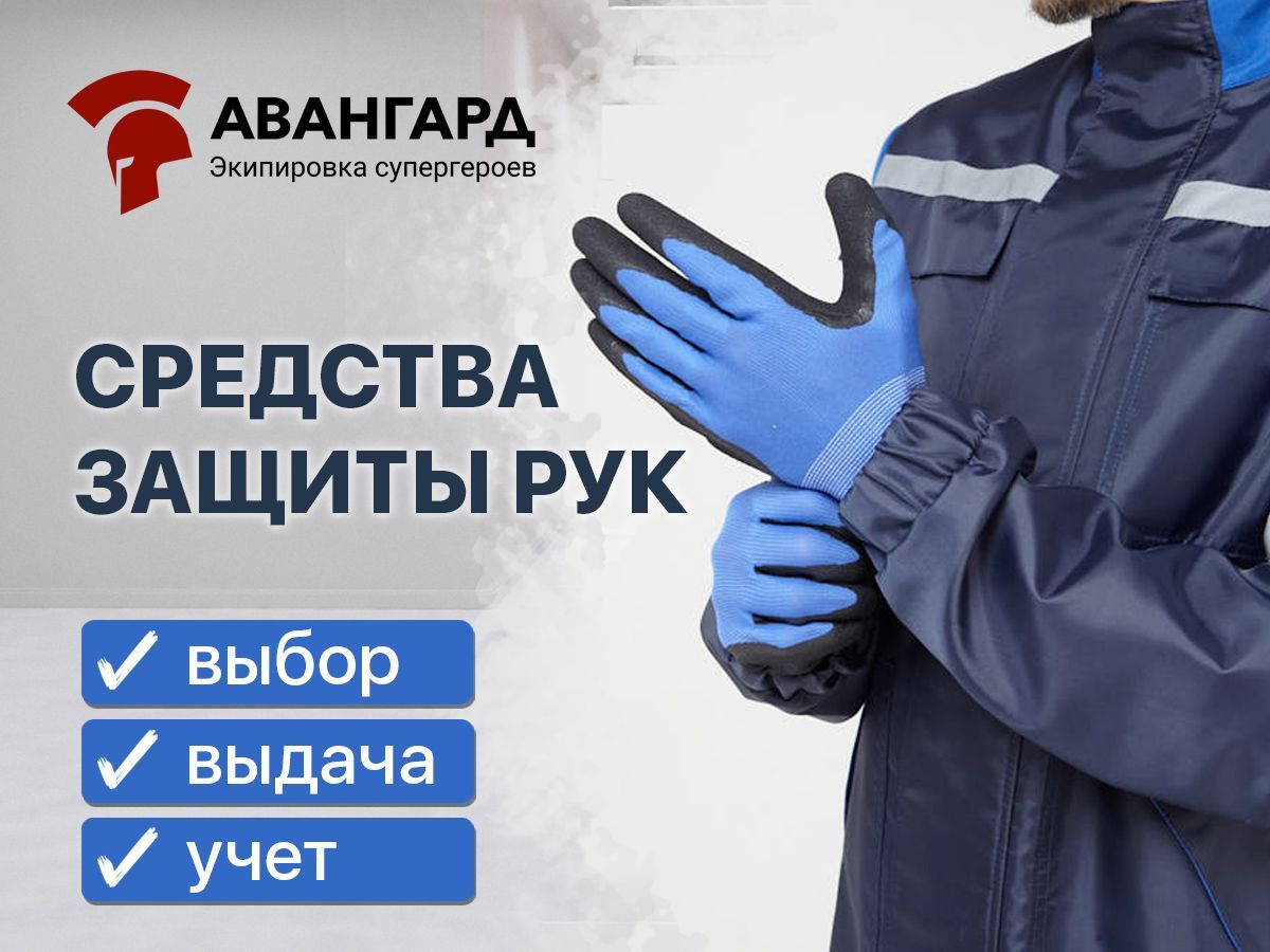 Как выбрать, выдать и правильно эксплуатировать СИЗ рук по ГОСТ и ЕТН